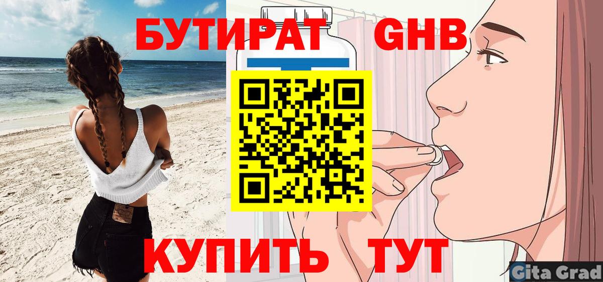Мыски  Бутират BDO 33%  Бутират  Вход с VPN 
