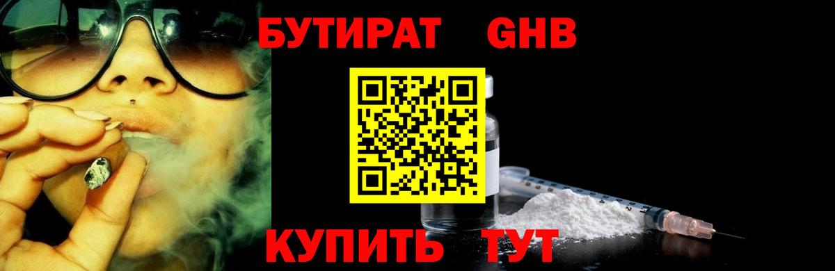 БУТИРАТ жидкий экстази Мыски