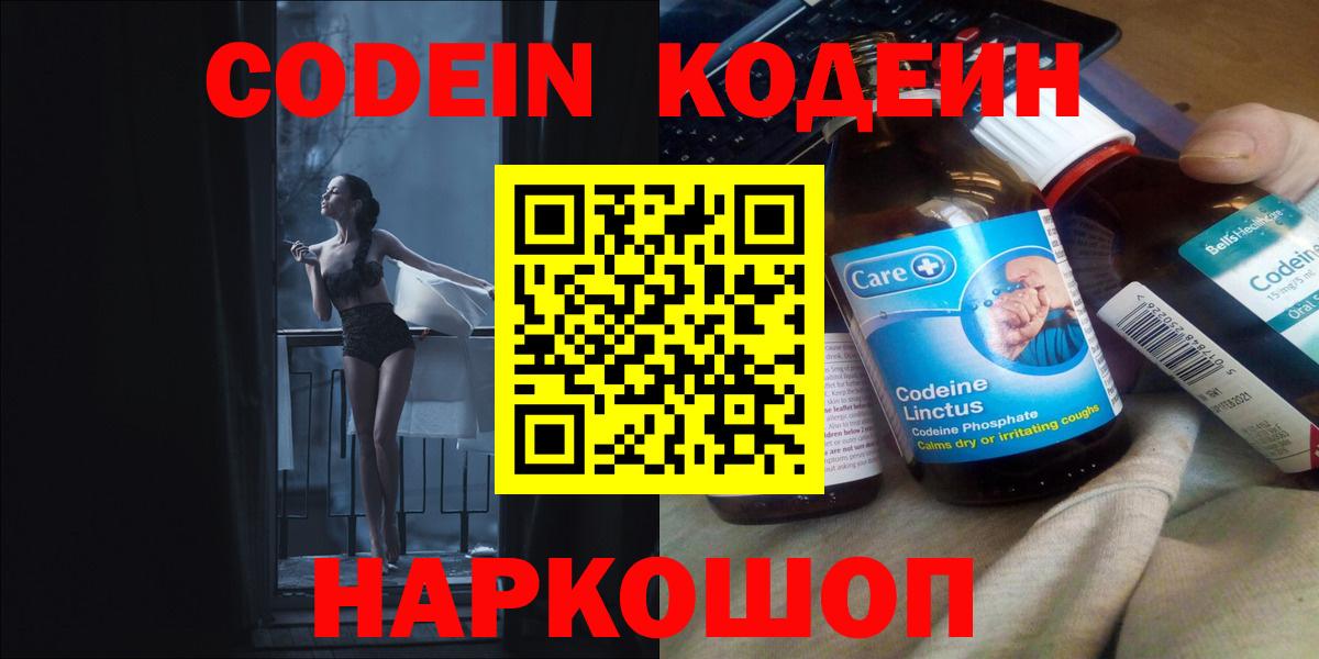 Мыски  Кодеиновый сироп Lean напиток Lean (лин)  Вход с VPN 