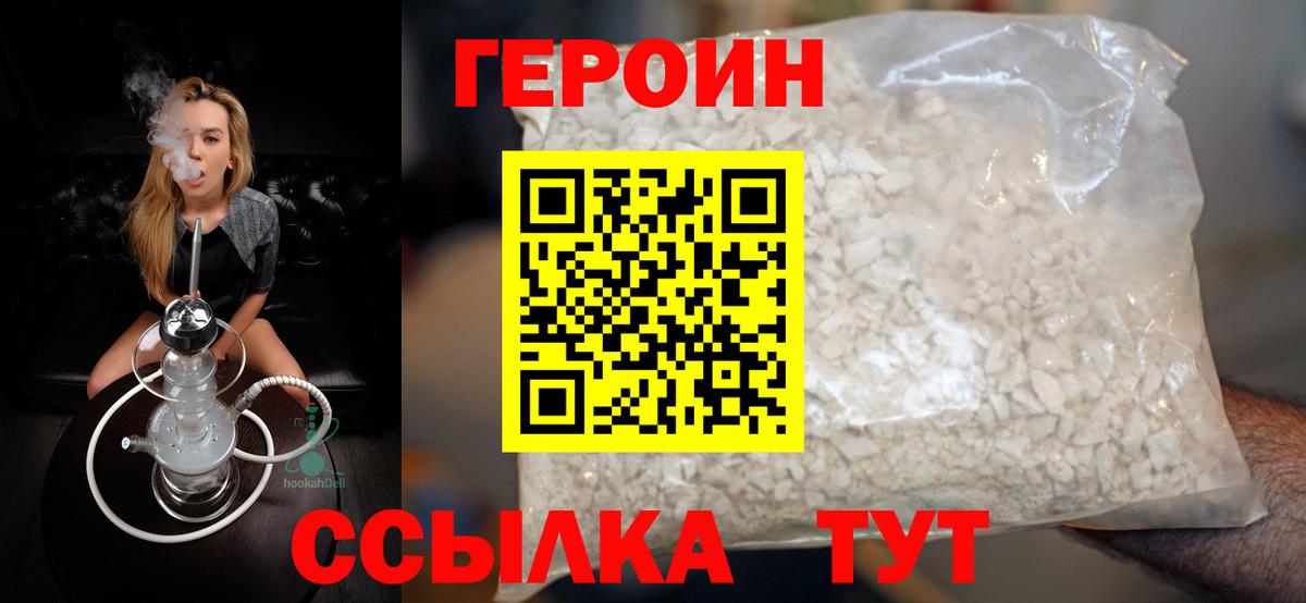 ГЕРОИН VHQ Мыски