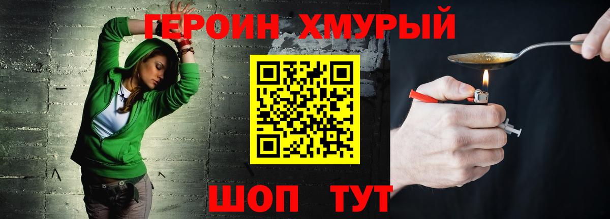 Героин Heroin  Вход с VPN  Мыски 