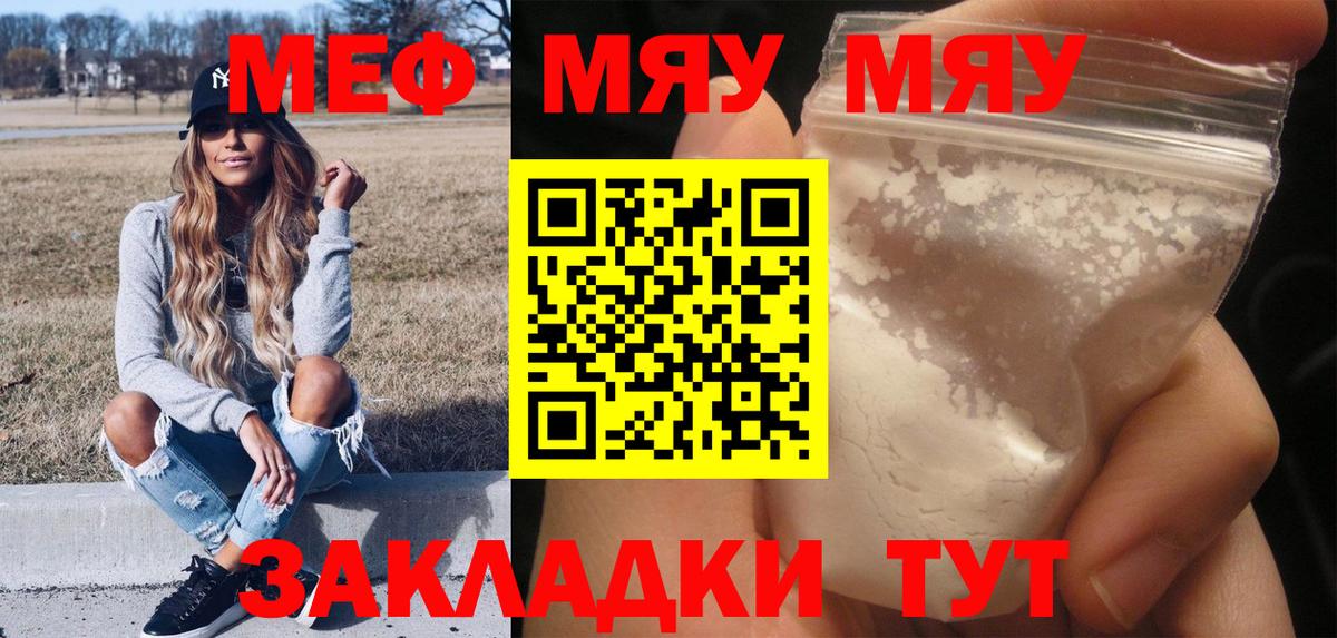 Меф кристаллы Мыски