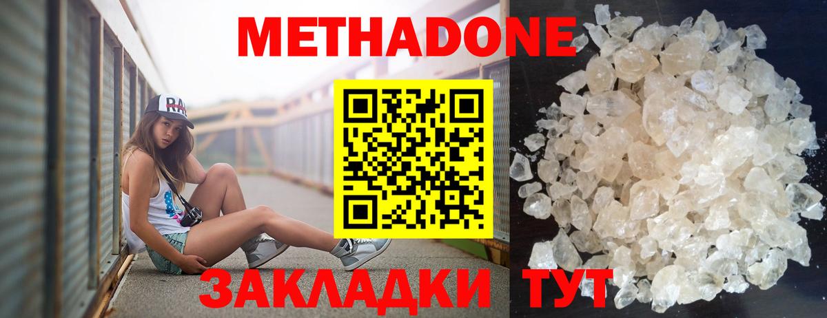 МЕТАДОН белоснежный  МЕТАДОН мёд  Мыски  Вход с VPN 